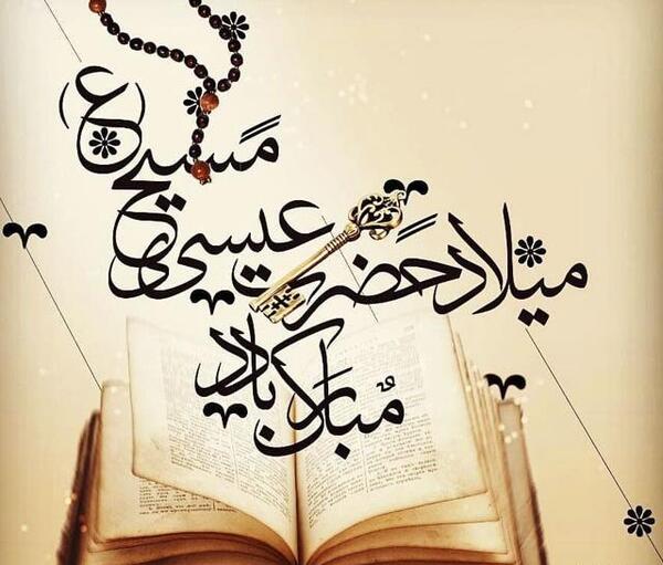 عکس میلاد عیسی مسیح