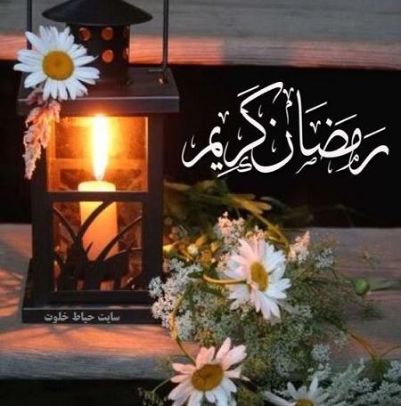 عکس پروفایل رمضان کریم