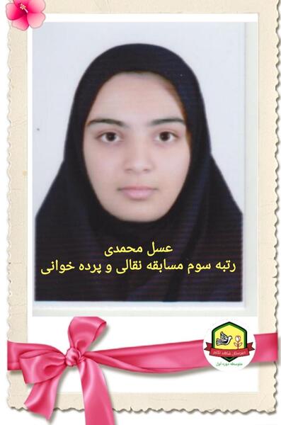 عکس تکتم حسن زاده