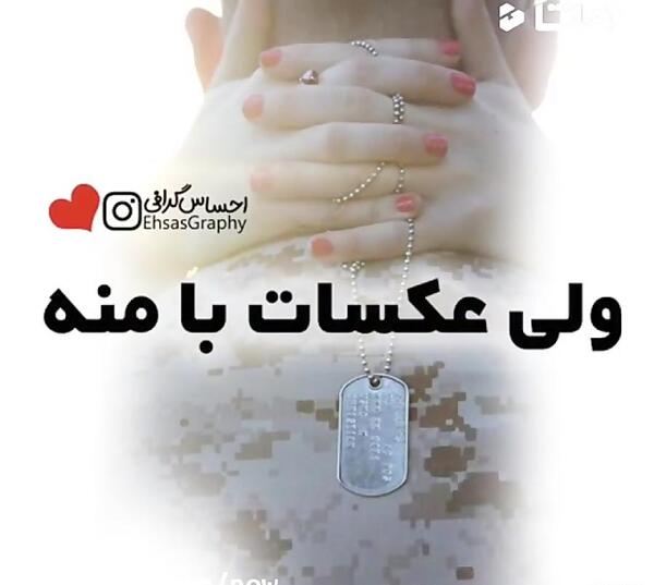 عکس عشقم رفته سربازی