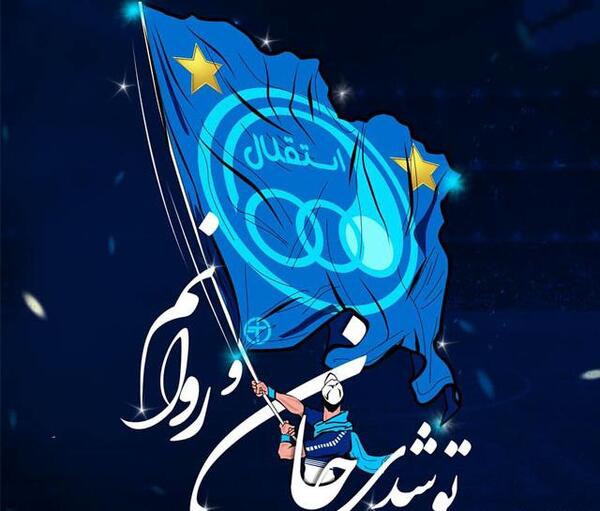 عکس نوشته فائزه استقلالی