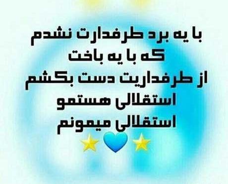عکس نوشته فائزه استقلالی