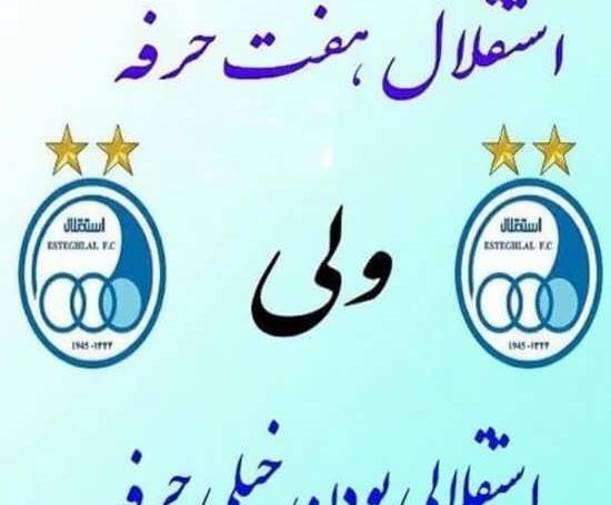 عکس نوشته فائزه استقلالی