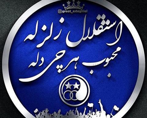 عکس نوشته فائزه استقلالی