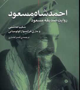 عکس نوشته احمد شاه