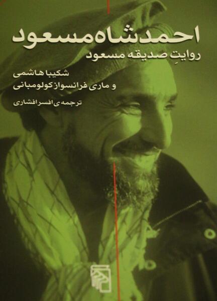 عکس نوشته احمد شاه