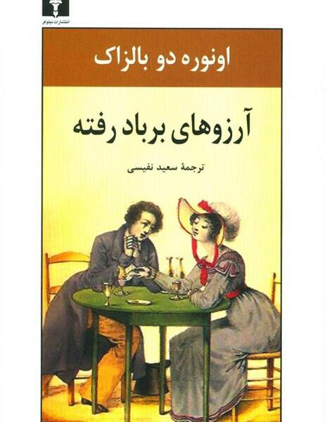 عکس نوشته آرزوی بر باد رفته