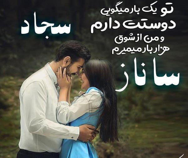 عکس نوشته ساناز و سجاد