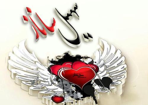عکس نوشته ساناز و سجاد