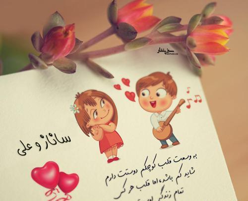 عکس نوشته ساناز و سجاد