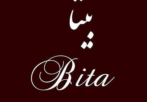 عکس نوشته بیتا