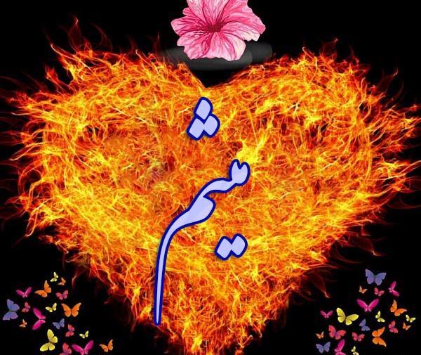 عکس نوشته با اسم محدثه