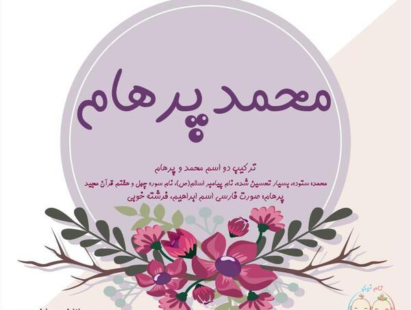 عکس نوشته به اسم پرهام