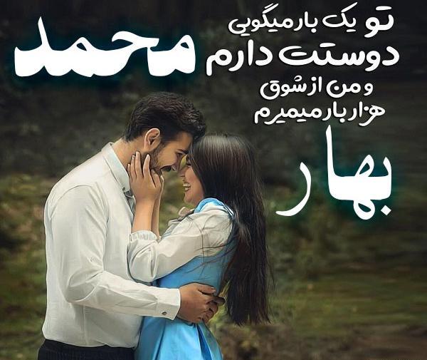 عکس نوشته عاشقانه با اسم بهاره
