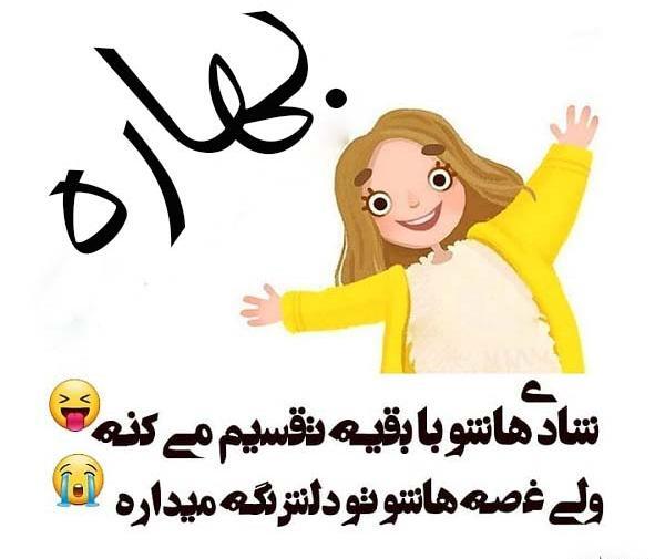 عکس نوشته عاشقانه با اسم بهاره