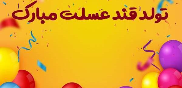 عکس نوشته تولد گل پسرتون مبارک