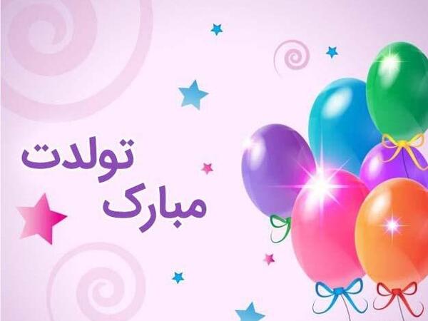 عکس نوشته تولد گل پسرتون مبارک