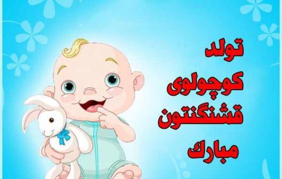 عکس نوشته تولد گل پسرتون مبارک