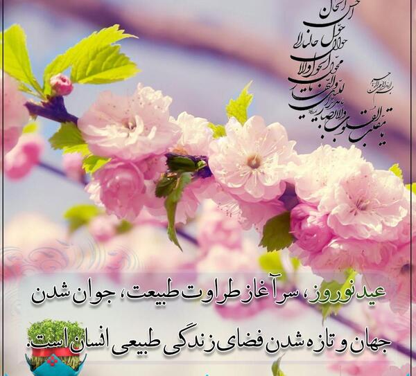 عکس از طبیعت نوروز