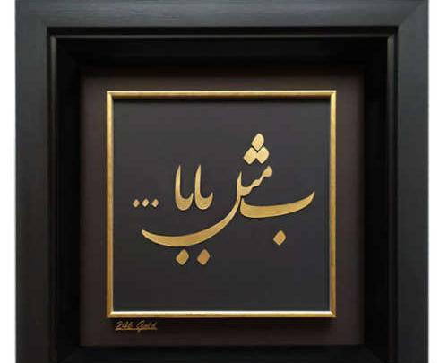 عکس بابا لیلی