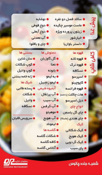 عکس لیست غذاهای ایرانی