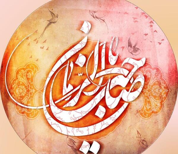 عکس نوشته یا قائم ال محمد