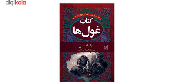 عکس کتاب غول درون