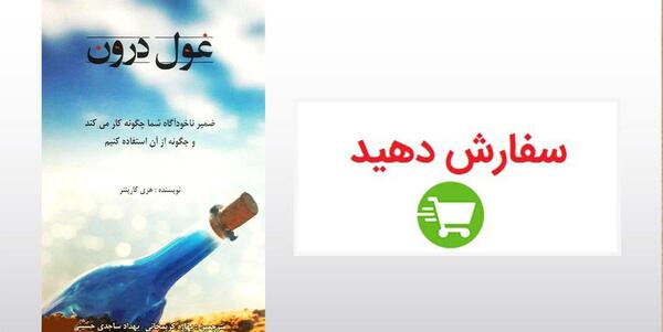 عکس کتاب غول درون