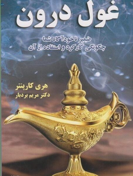 عکس کتاب غول درون