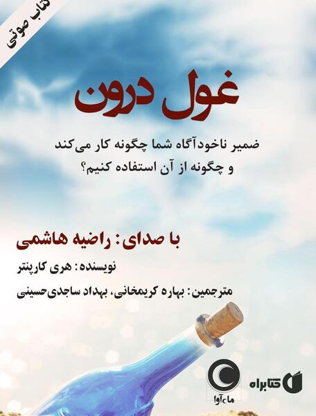 عکس کتاب غول درون