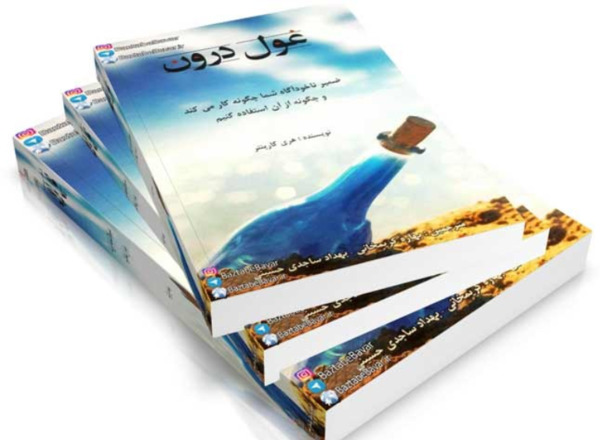 عکس کتاب غول درون