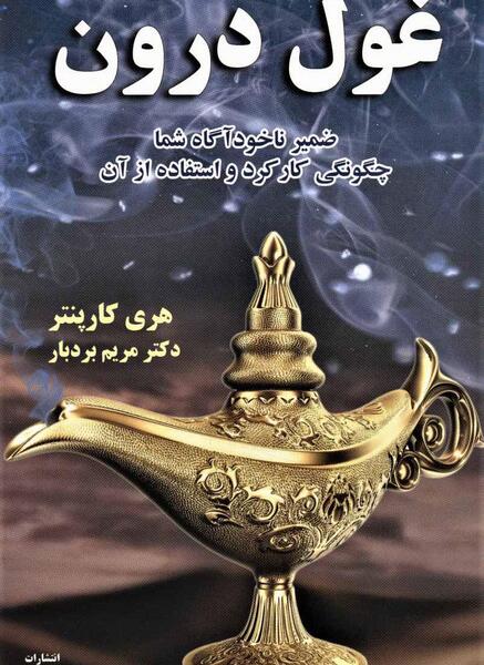 عکس کتاب غول درون