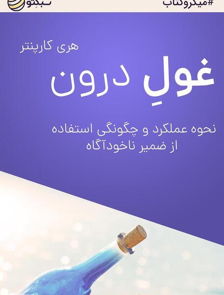عکس کتاب غول درون