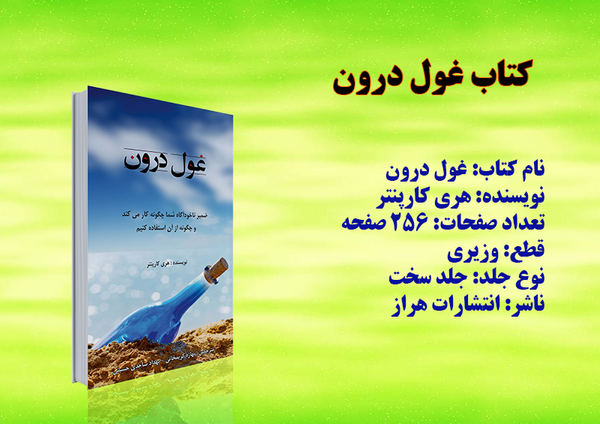 عکس کتاب غول درون