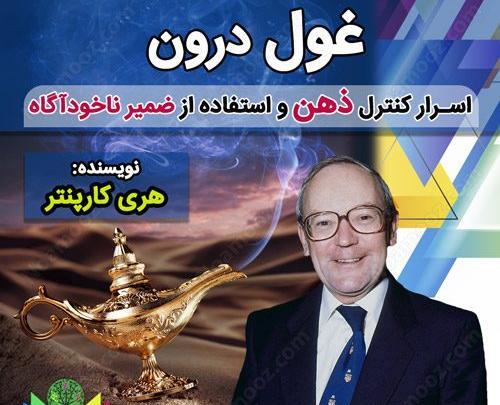 عکس کتاب غول درون
