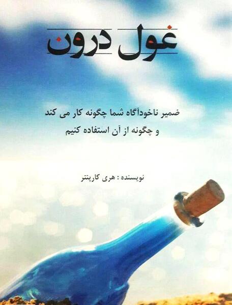 عکس کتاب غول درون