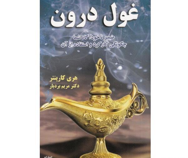 عکس کتاب غول درون