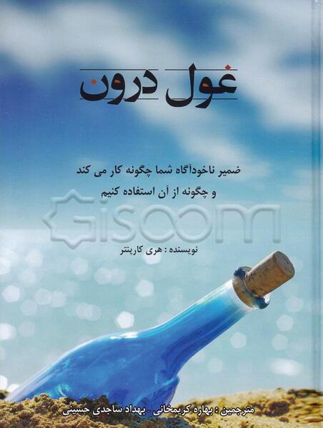 عکس کتاب غول درون