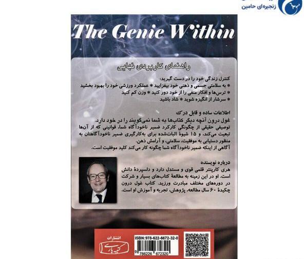 عکس کتاب غول درون