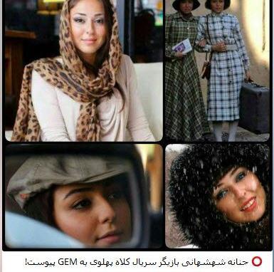 عکس های حنانه شهشهانی در خارج از کشور