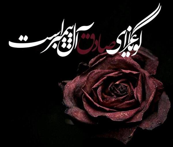 عکس نوشته درباره امام جعفر صادق