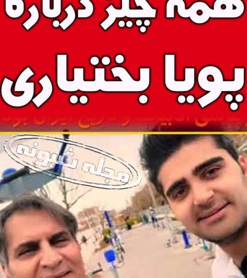 عکس پوریا بختیاری