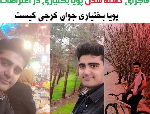 عکس پوریا بختیاری