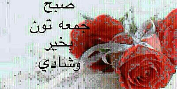 عکس صبح بخیر جمعه مبارک