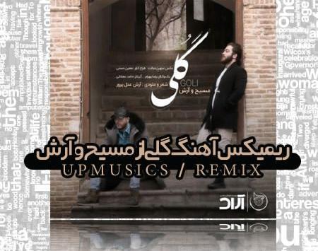 عکس نوشته اهنگ گلی