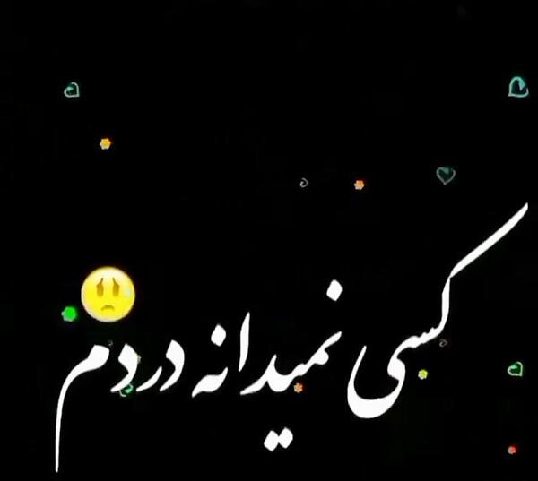 عکس نوشته اهنگ گلی