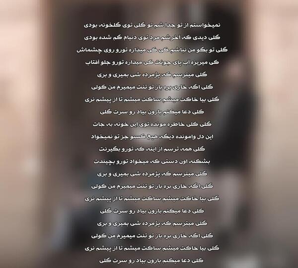 عکس نوشته اهنگ گلی