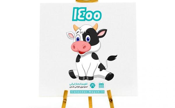 عکس گاو سال نو