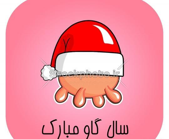 عکس گاو سال نو