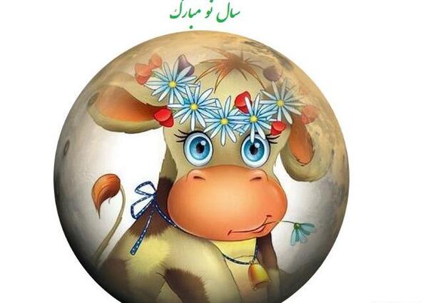 عکس گاو سال نو